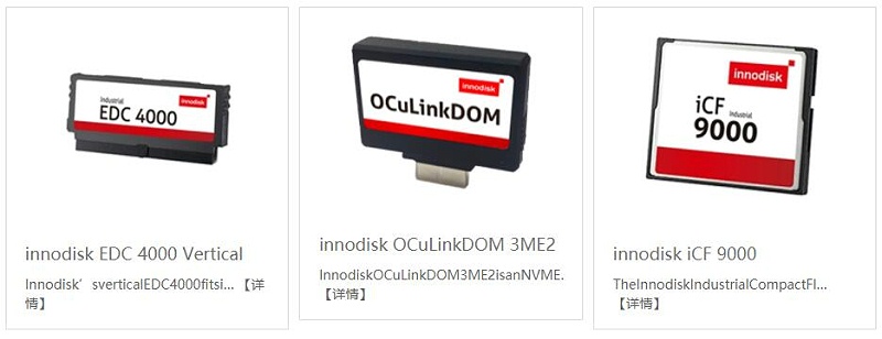 宜鼎innodisk