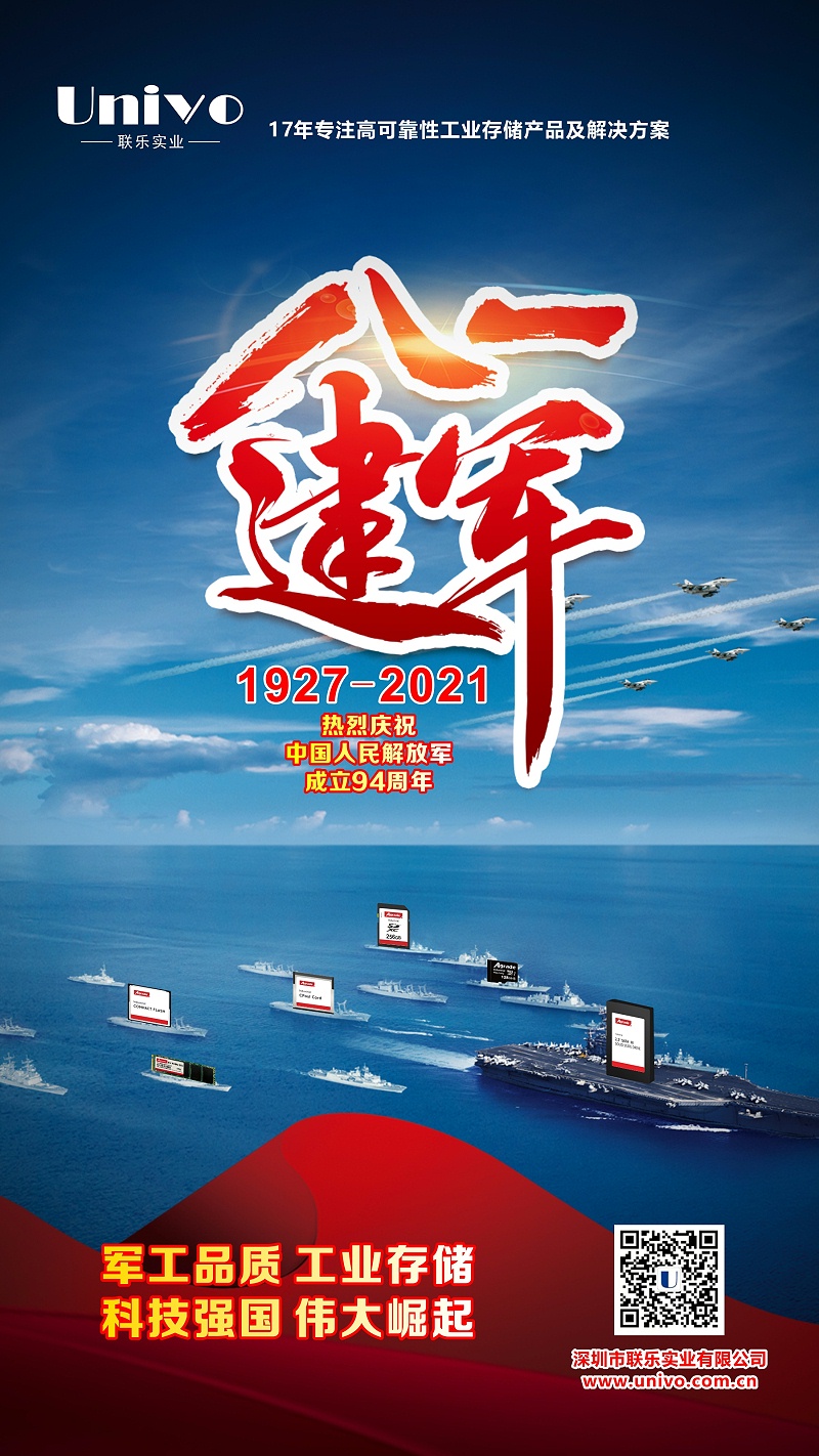 2021建軍