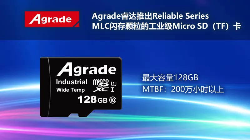 Agrade推出<i style='color:red'>reliable</i> Series MLC閃存顆粒的工業(yè)級(jí)Micro SD（TF）卡
