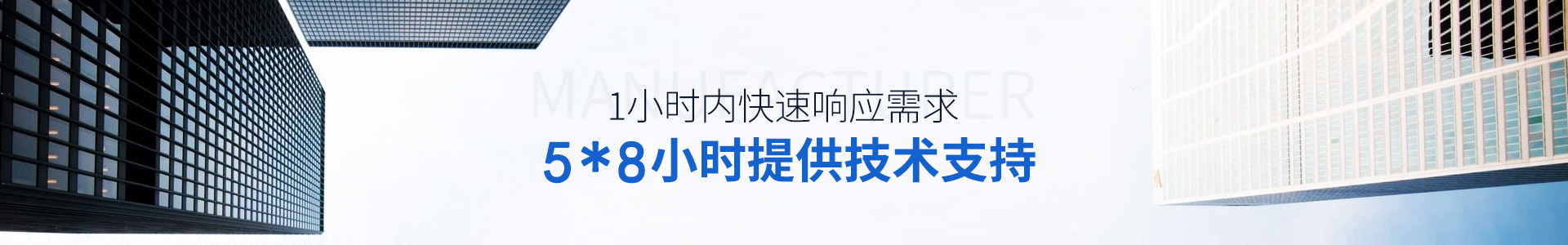 聯樂實業5X8小時提供技術支持，1小時內快速響應需求