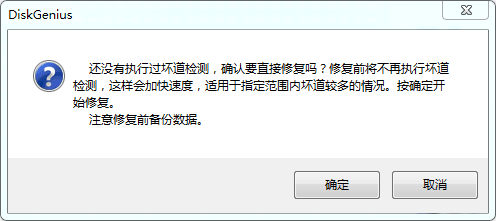 硬盤分區(qū)處理神器Disk Genius