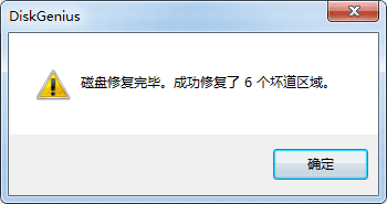 硬盤分區(qū)處理神器Disk Genius