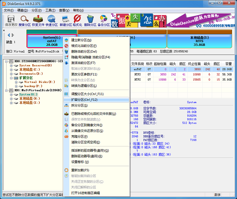 硬盤分區(qū)處理神器Disk Genius