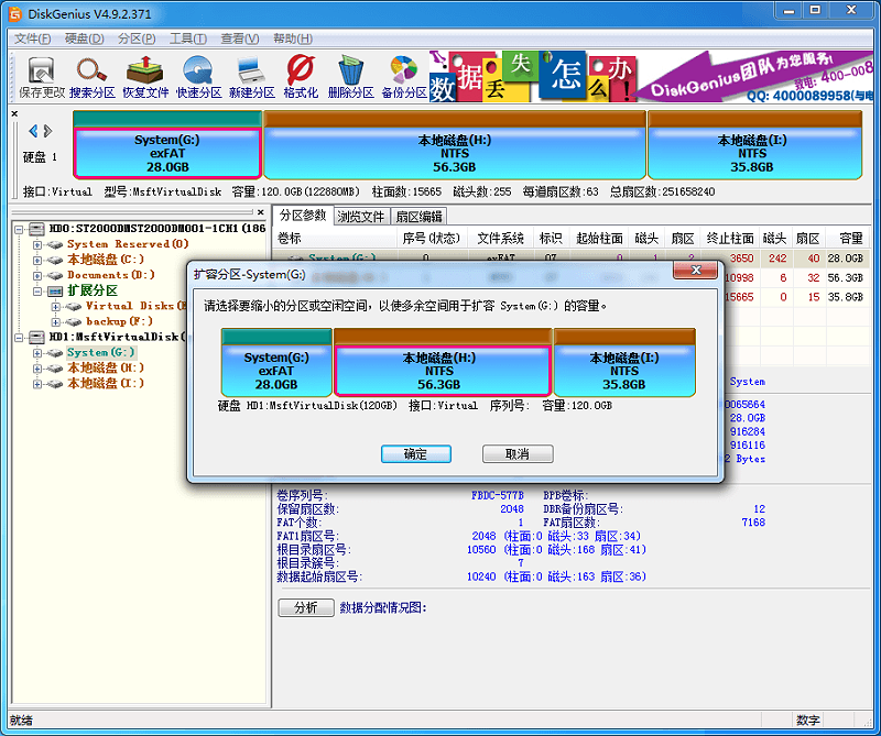 硬盤分區(qū)處理神器Disk Genius