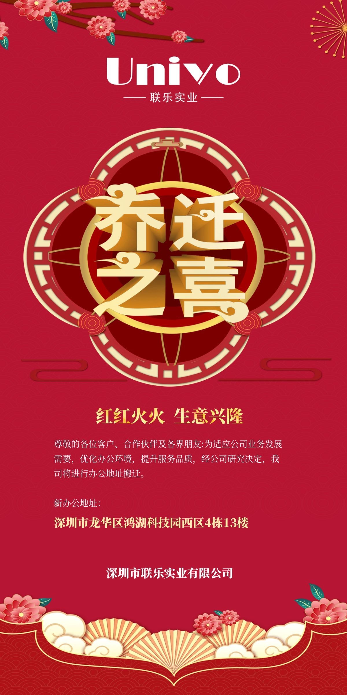 喬遷之喜邀請(qǐng)函
